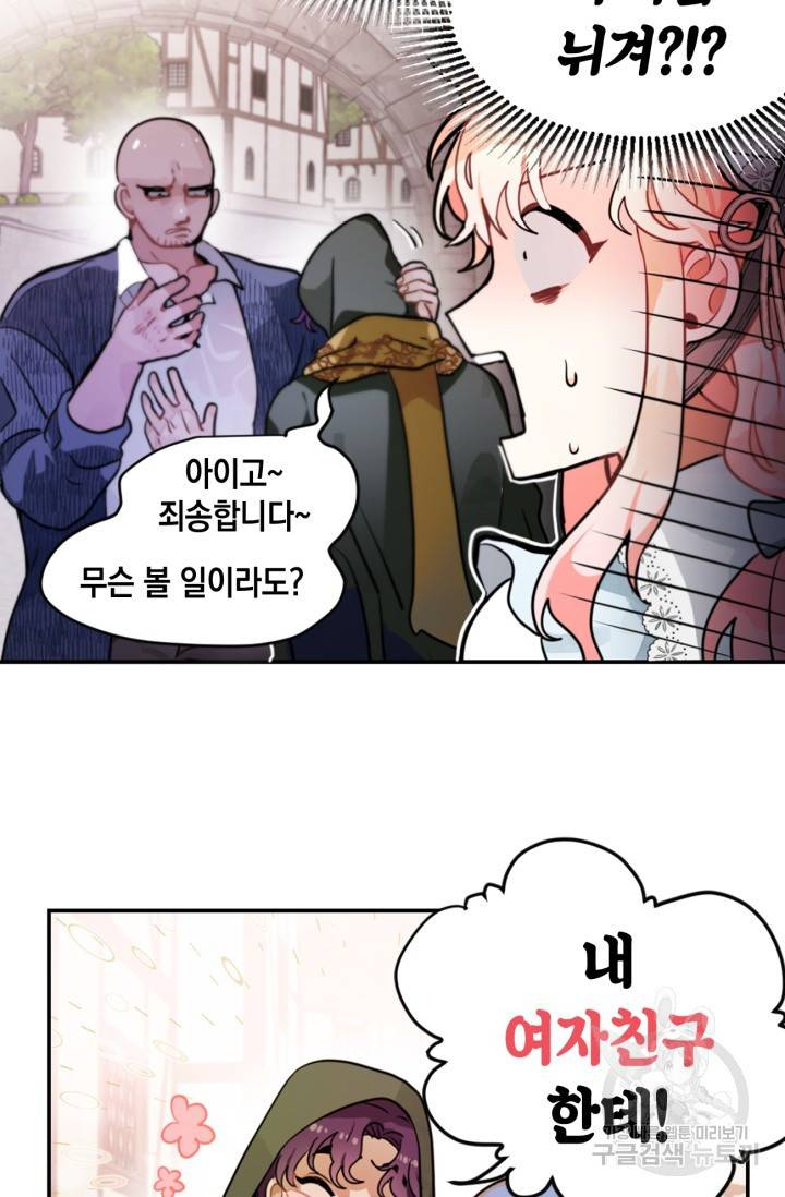 집으로 돌려보내 주세요 14화 35