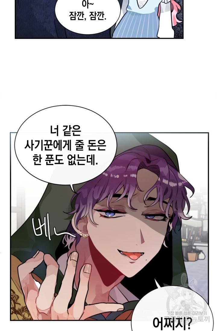 집으로 돌려보내 주세요 14화 39