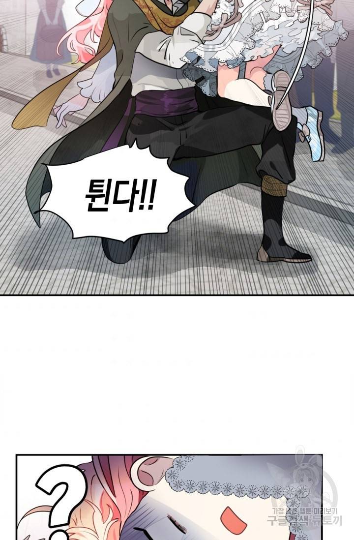집으로 돌려보내 주세요 14화 43