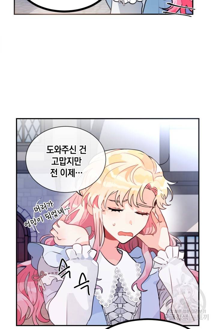 집으로 돌려보내 주세요 14화 50