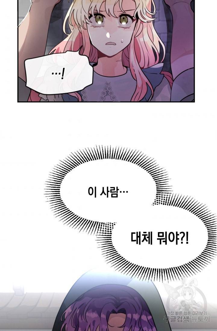 집으로 돌려보내 주세요 14화 54