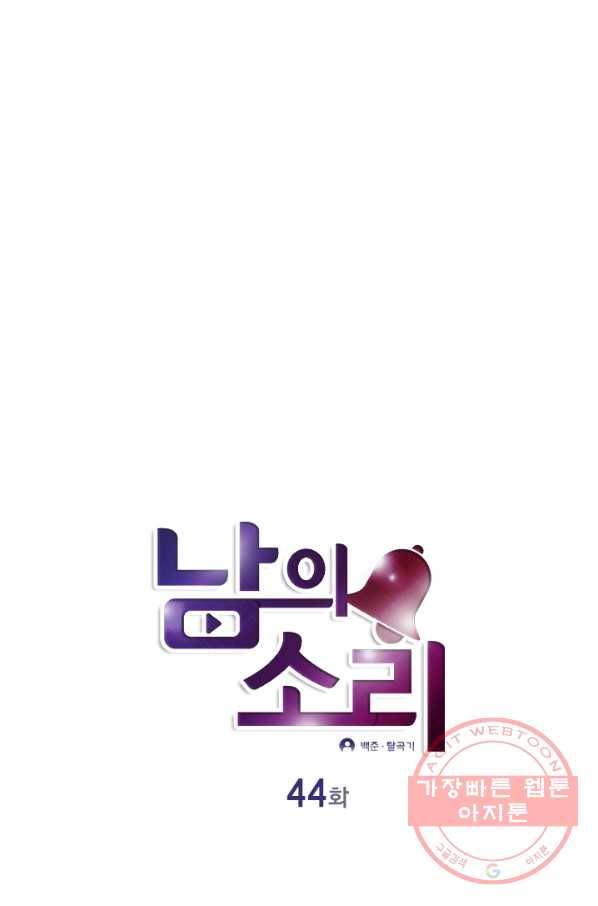 남의 소리 44화 1