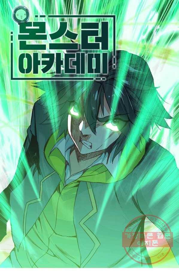 몬스터 아카데미 92화 1