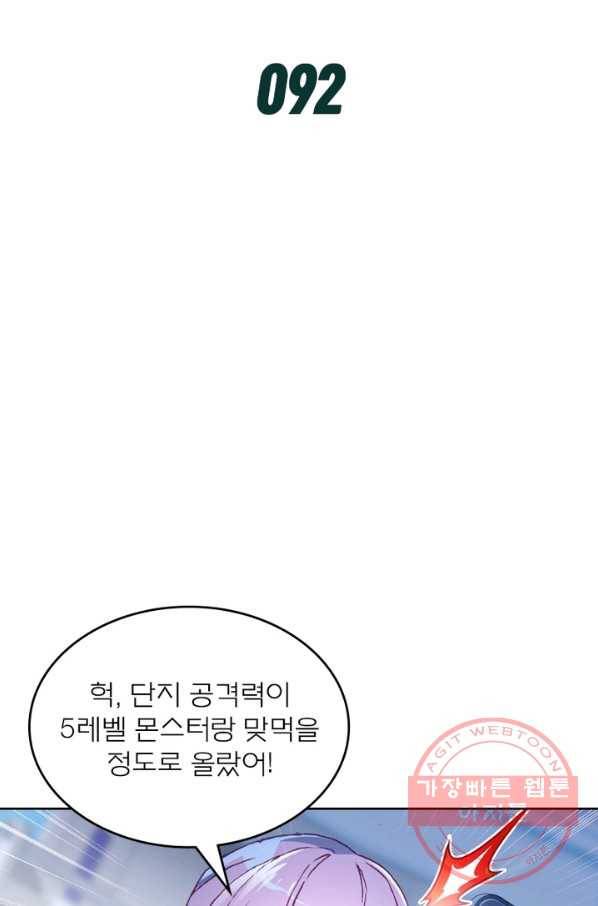 몬스터 아카데미 92화 2