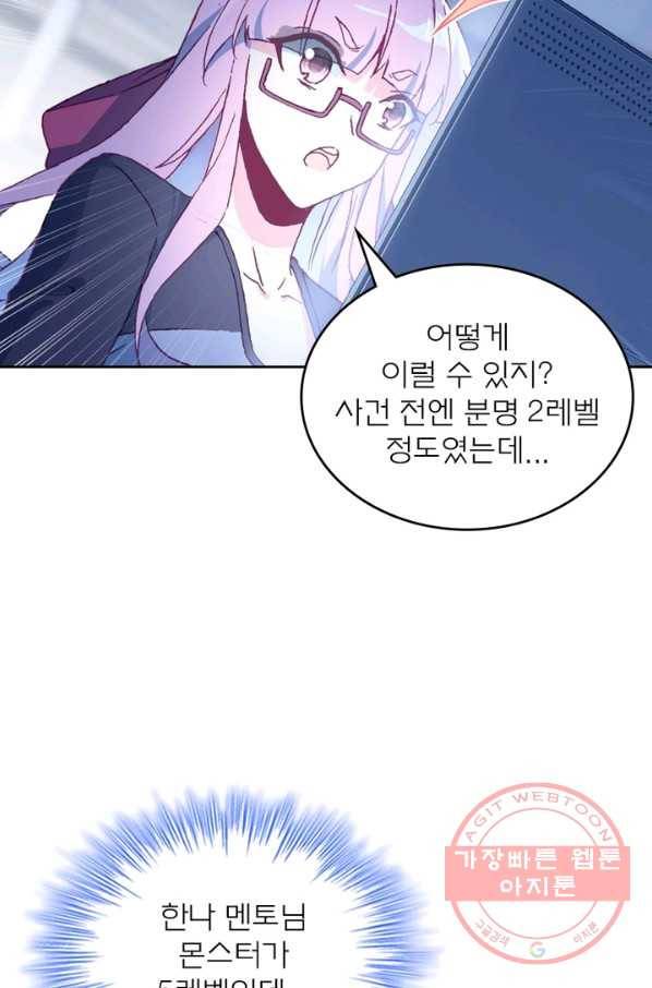 몬스터 아카데미 92화 3
