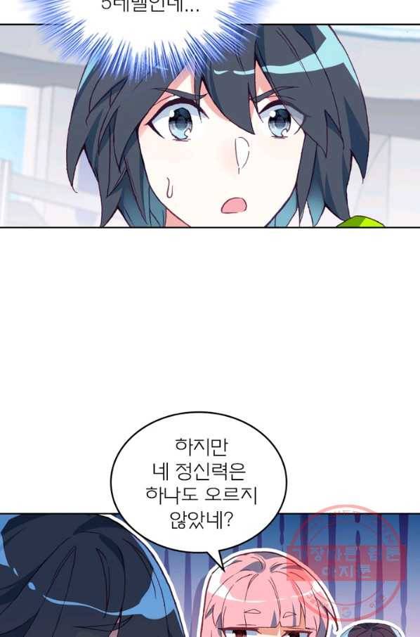 몬스터 아카데미 92화 4