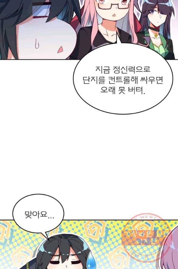 몬스터 아카데미 92화 5