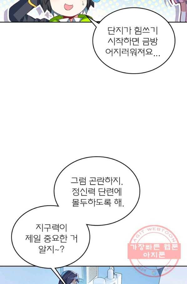몬스터 아카데미 92화 6