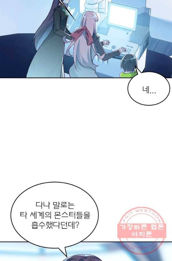 몬스터 아카데미 92화 7