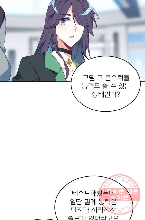 몬스터 아카데미 92화 8