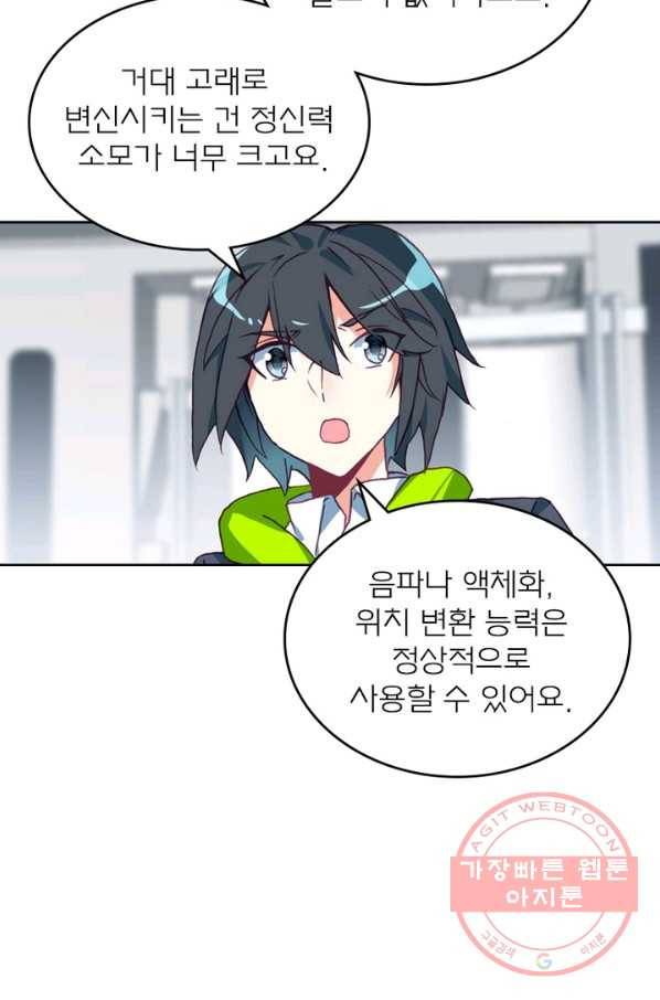 몬스터 아카데미 92화 9