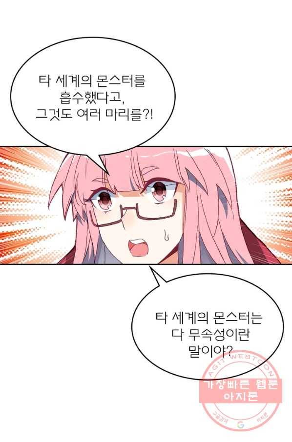몬스터 아카데미 92화 10