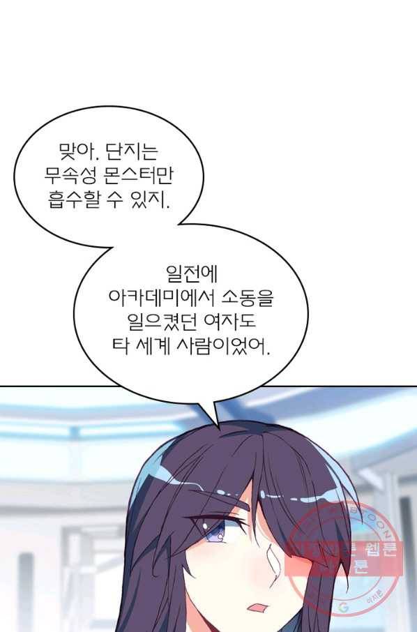 몬스터 아카데미 92화 11