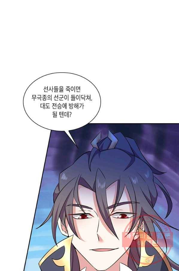 이세계에서 머리로 하드캐리 96화 9
