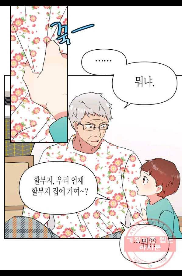 내 연애의 문제점 88화 12