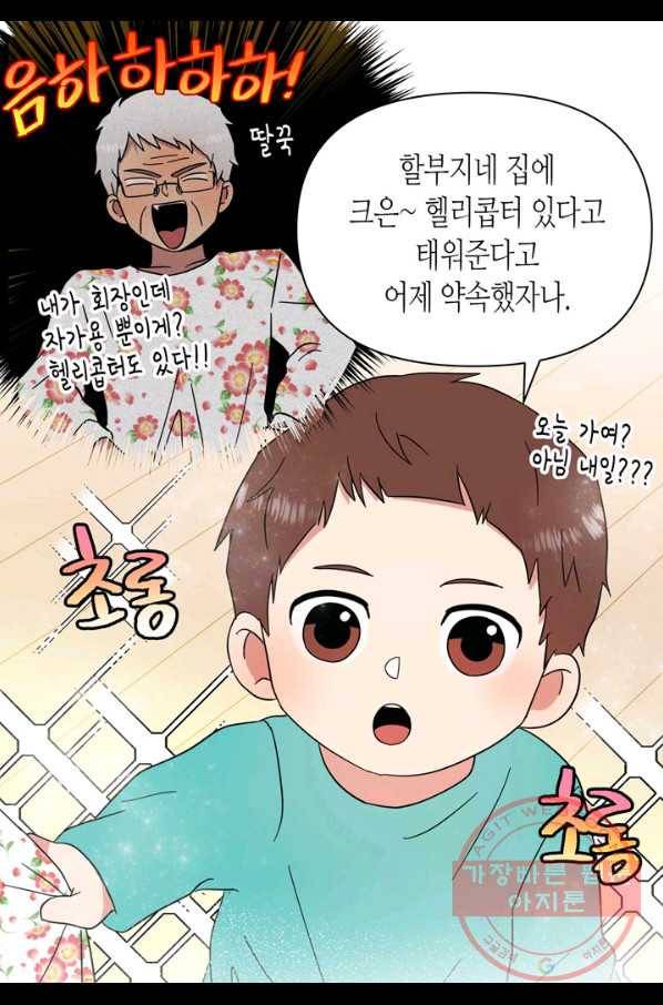 내 연애의 문제점 88화 13