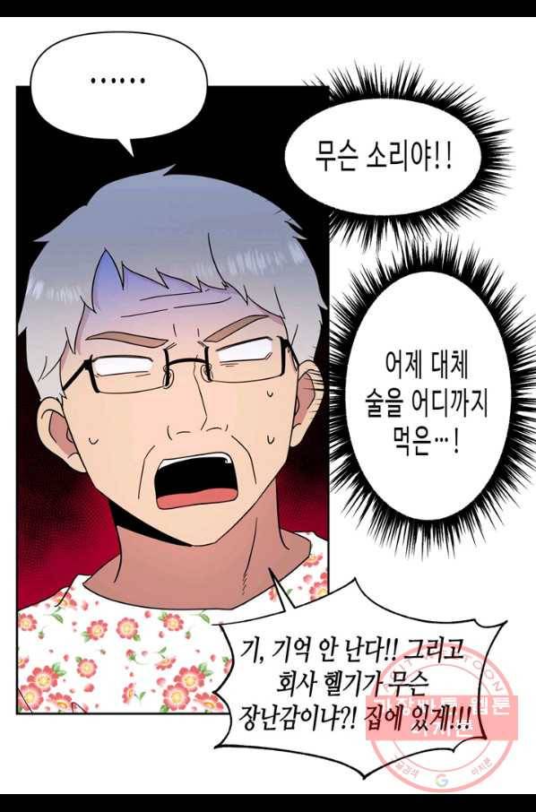 내 연애의 문제점 88화 14