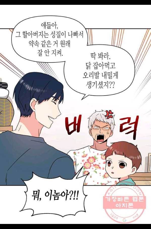 내 연애의 문제점 88화 15