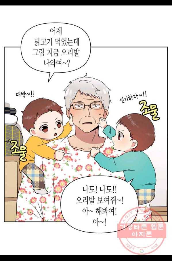 내 연애의 문제점 88화 17