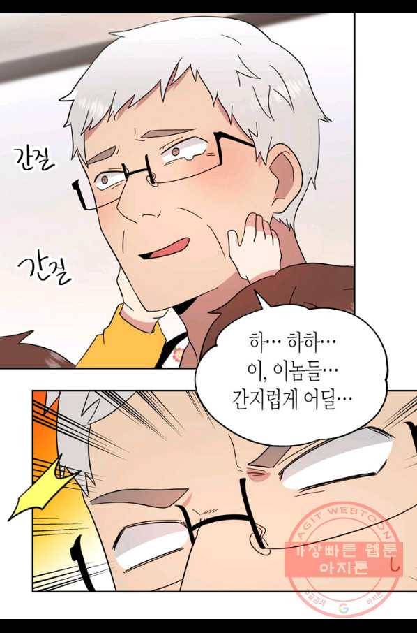 내 연애의 문제점 88화 18