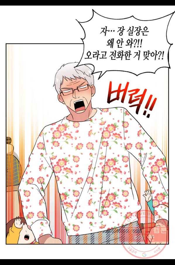 내 연애의 문제점 88화 19