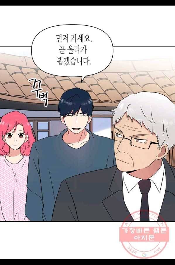 내 연애의 문제점 88화 22