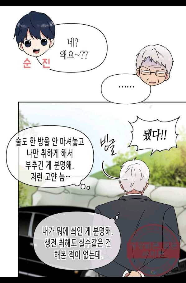 내 연애의 문제점 88화 24