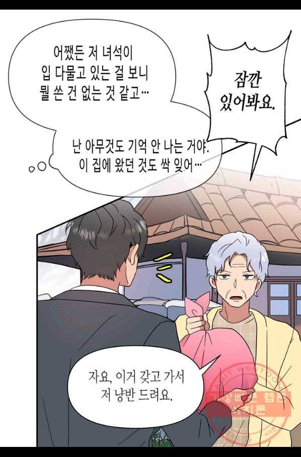 내 연애의 문제점 88화 25