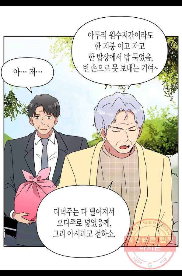 내 연애의 문제점 88화 26