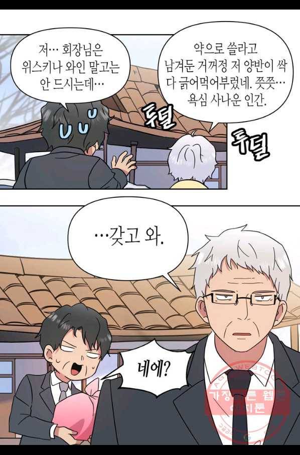 내 연애의 문제점 88화 27