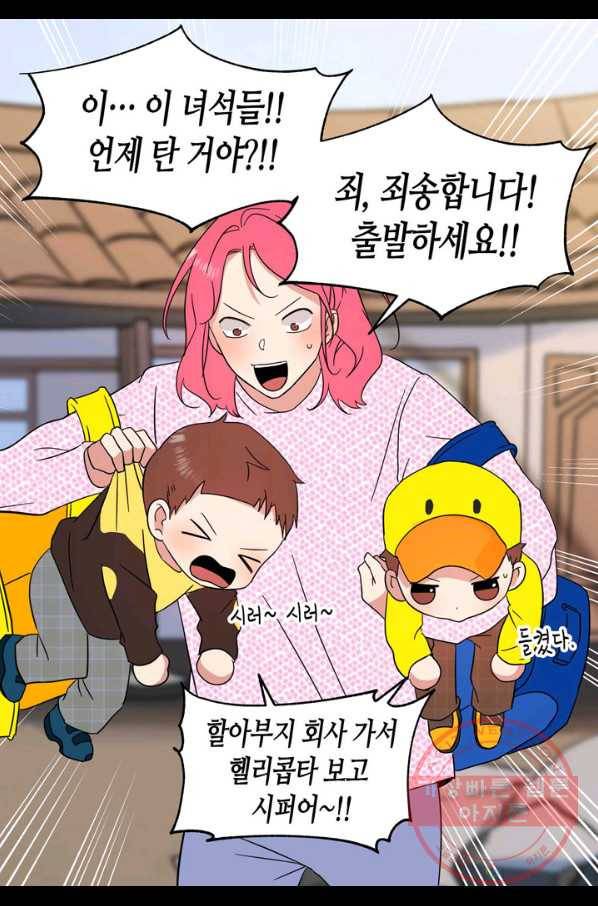 내 연애의 문제점 88화 30