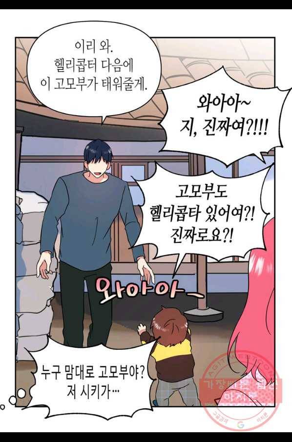 내 연애의 문제점 88화 31