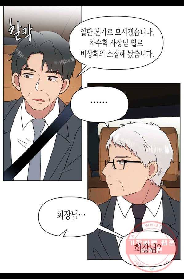 내 연애의 문제점 88화 34