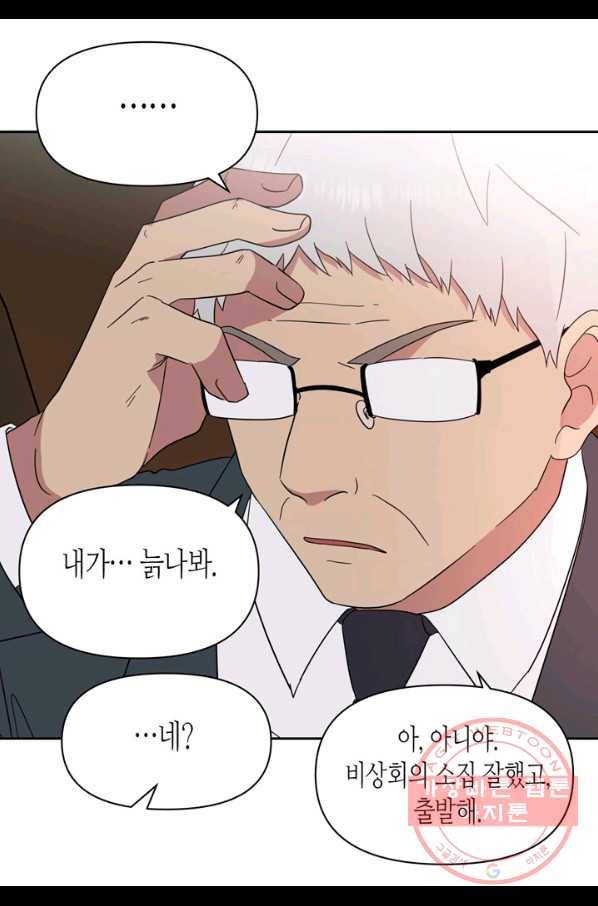 내 연애의 문제점 88화 35