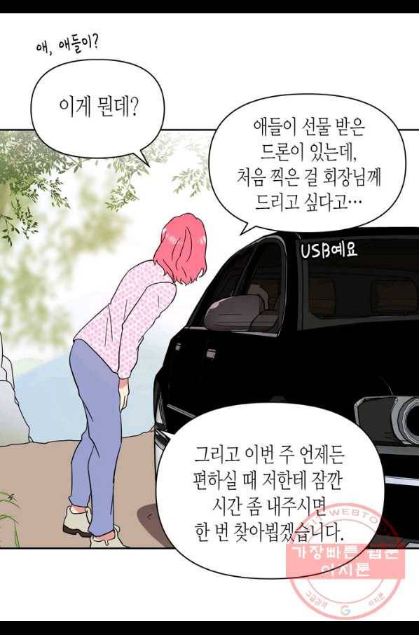 내 연애의 문제점 88화 37