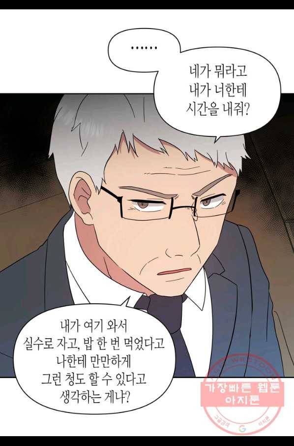 내 연애의 문제점 88화 38