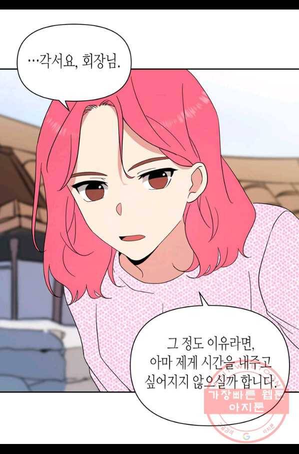 내 연애의 문제점 88화 39