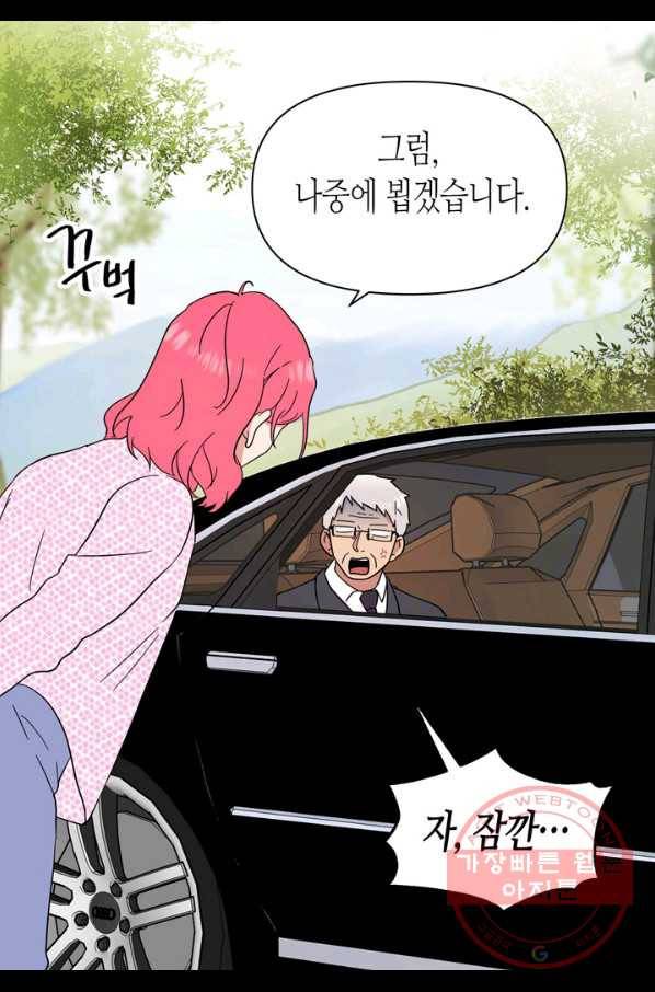 내 연애의 문제점 88화 41