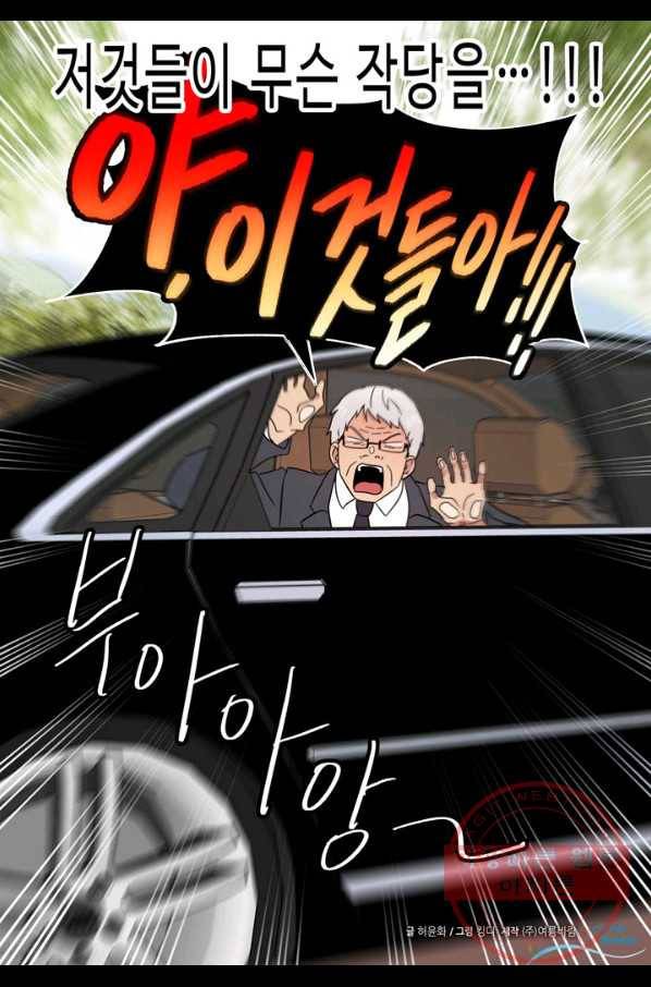 내 연애의 문제점 88화 45