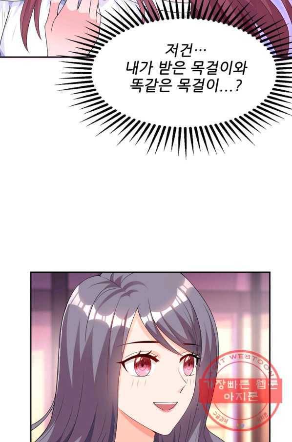 대표님 꼭 안아주세요 110화 3