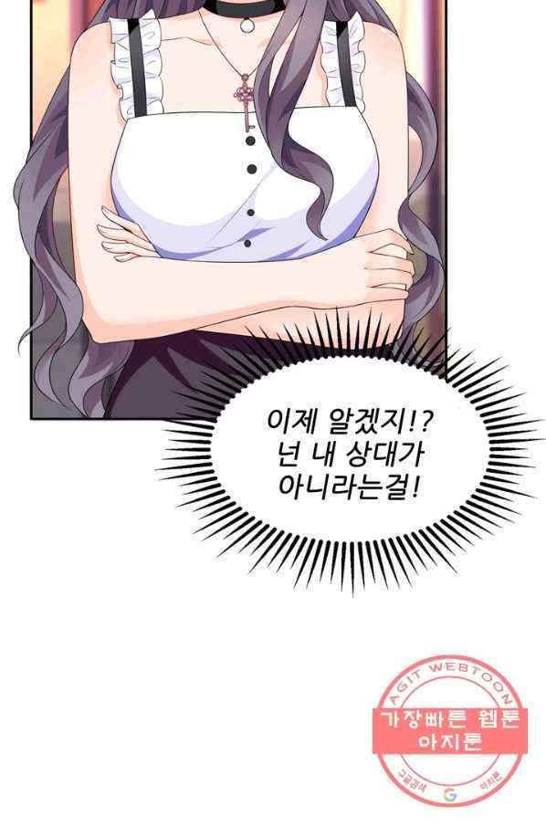 대표님 꼭 안아주세요 110화 7