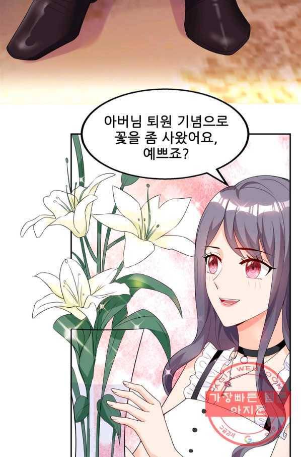 대표님 꼭 안아주세요 110화 11