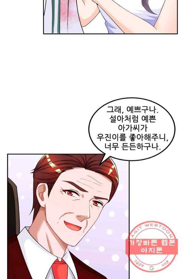 대표님 꼭 안아주세요 110화 12