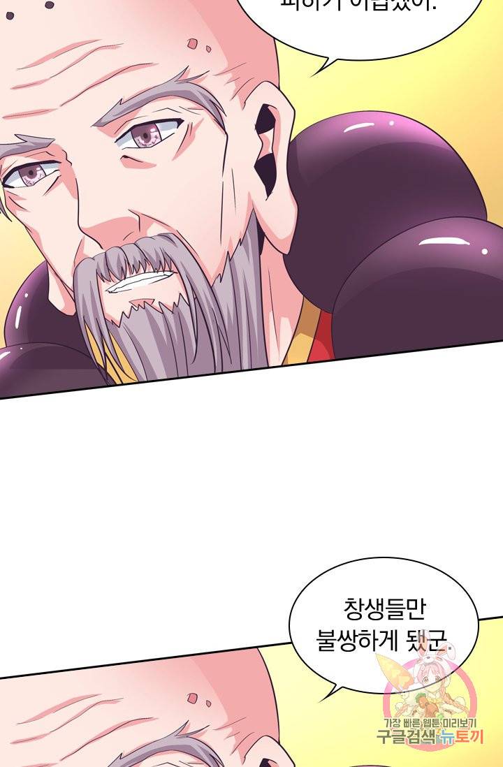 제일장문 96화 3