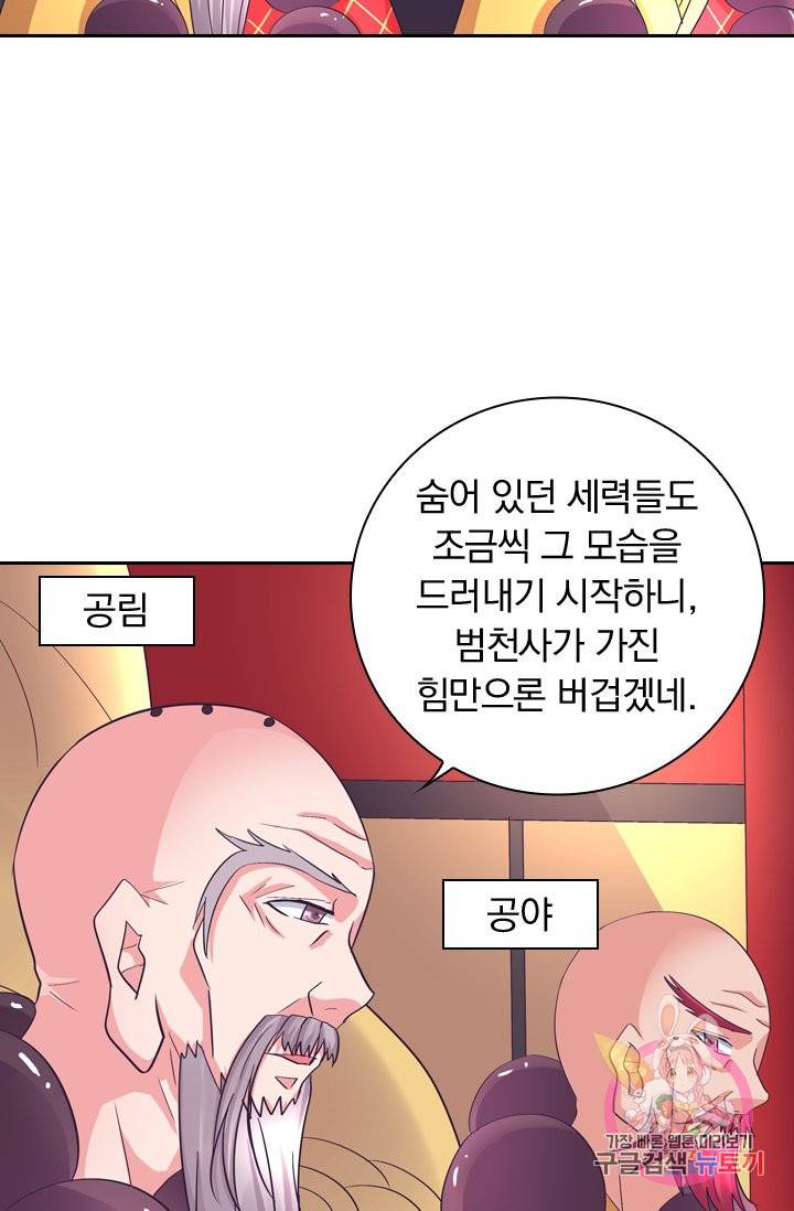 제일장문 96화 6