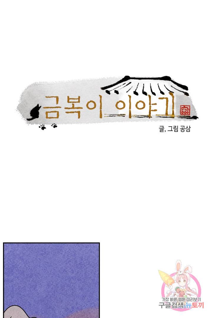 금복이 이야기 25화 1