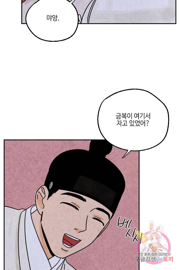 금복이 이야기 25화 4