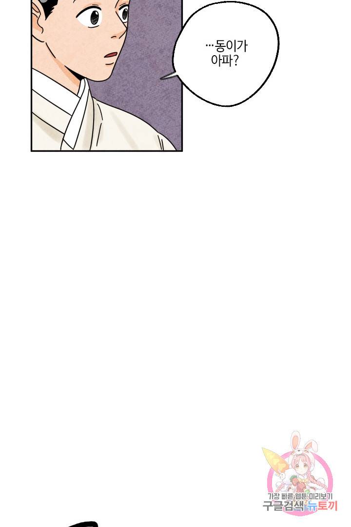 금복이 이야기 25화 17