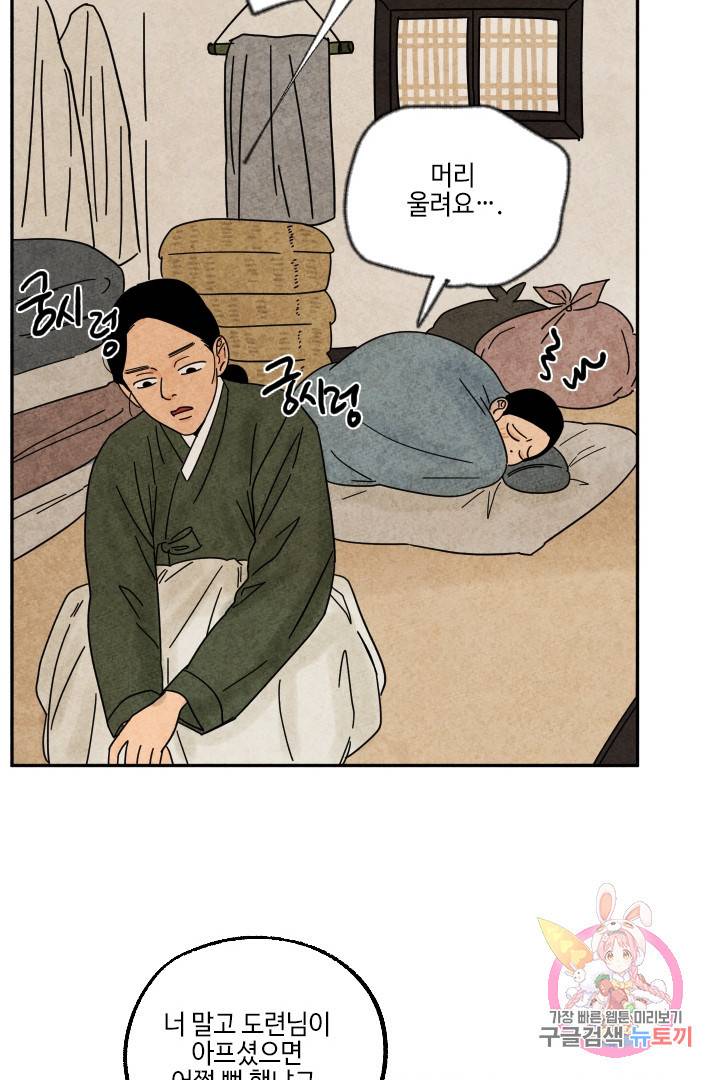 금복이 이야기 25화 19