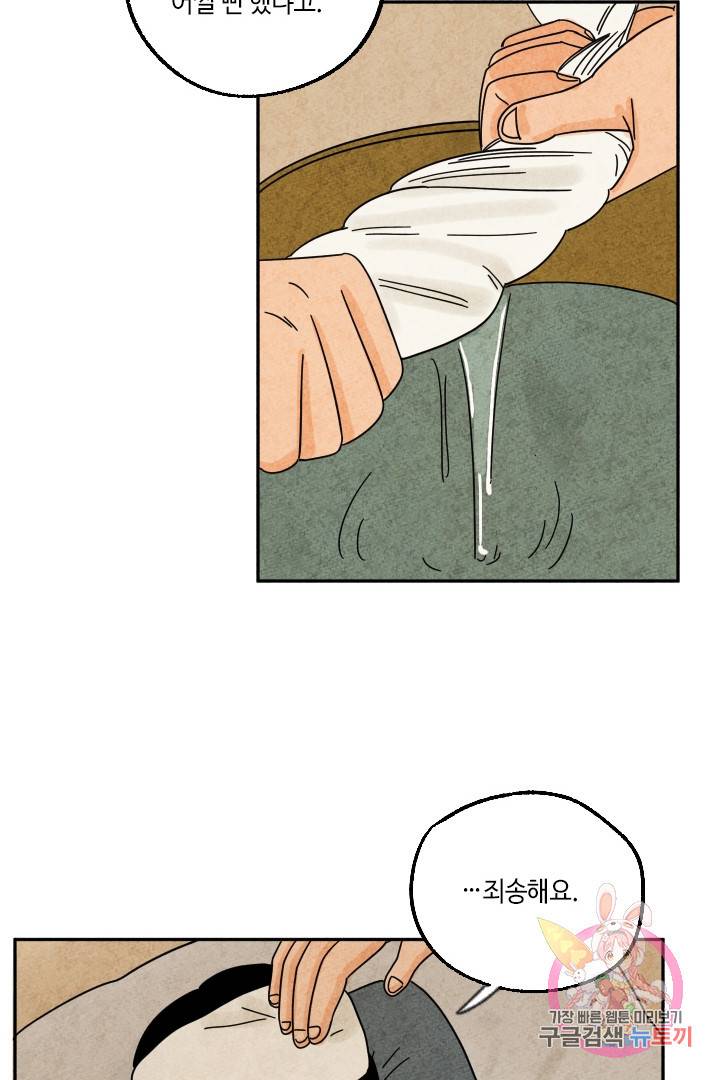 금복이 이야기 25화 20